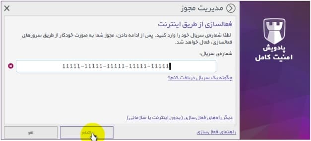 وارد نمودن سریال - 1