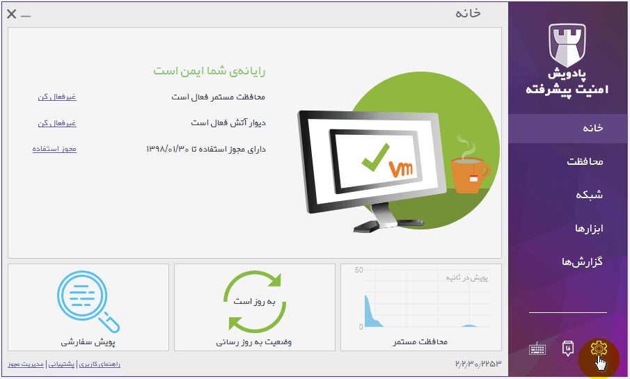 وارد شدن به قسمت تنظیمات - 1