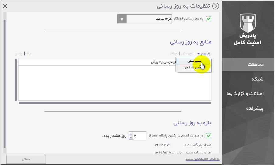 بارگذاری پوشه‌ی فایل به‌روزرسانی - 1