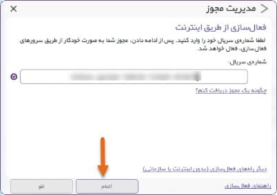 وارد نمودن سریال - 1