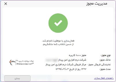 اتمام فرآیند فعالسازی به صورت آنلاین - 1