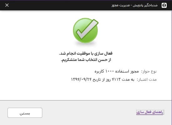 اتمام فرآیند فعالسازی به صورت آنلاین - 1
