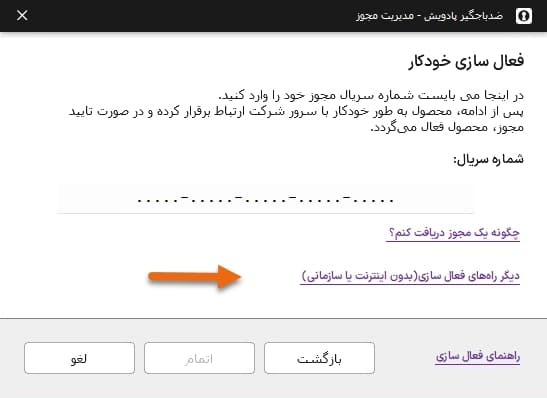 انتخاب لینک «دیگر راههای فعالسازی (بدون اینترنت یا سازمانی)» - 1