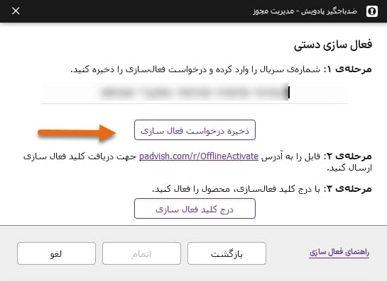 ذخیره درخواست فعالسازی - 1