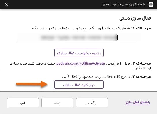 درج کلید فعالسازی - 1