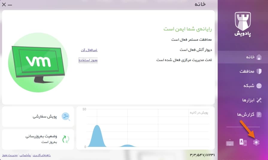 وارد شدن به قسمت تنظیمات - 1