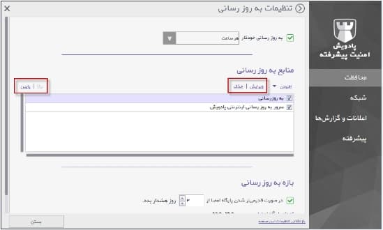 اولویتبندی منابع بهروزرسانی - 1