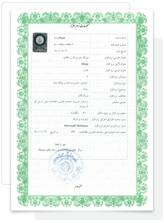 گواهی ثبت و احراز اصالت نرمافزار
