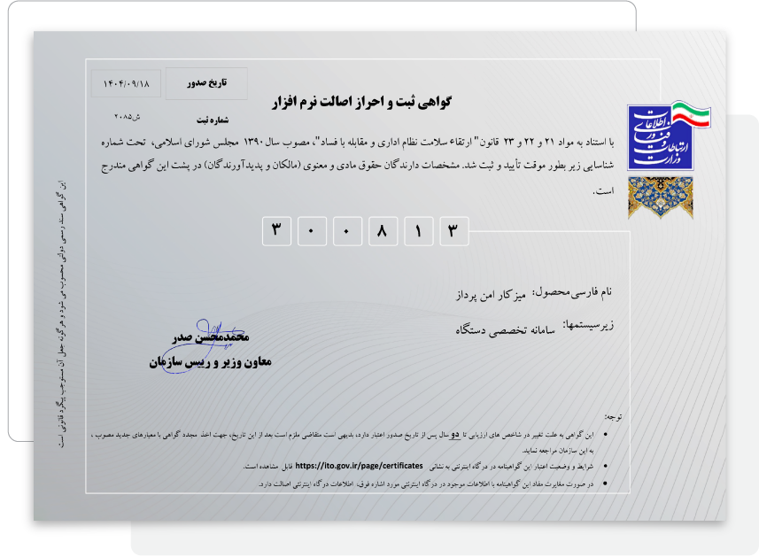 گواهی ثبت و احراز اصالت نرمافزار